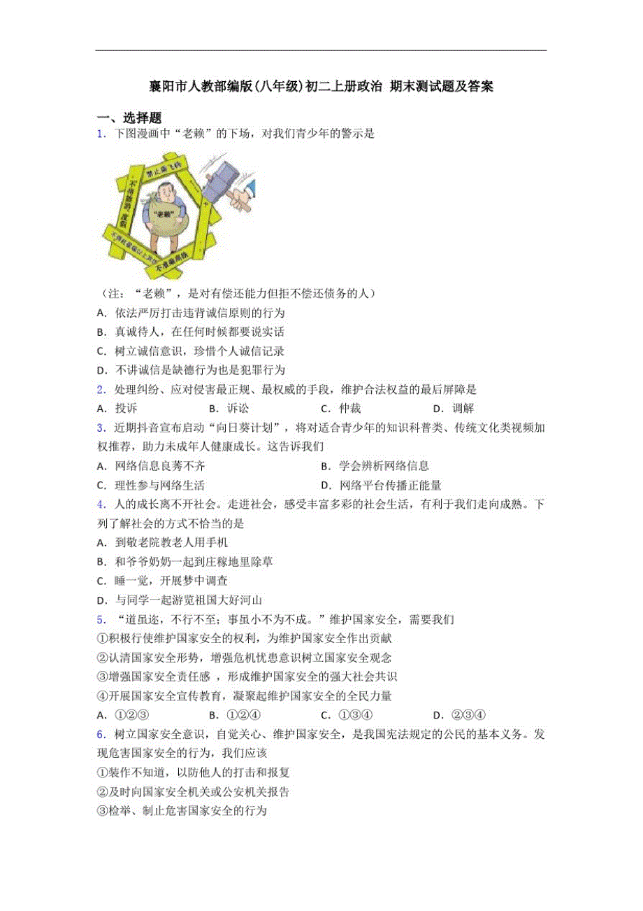 襄阳市人教部编版(八年级)初二上册政治期末测试题及答案_第1页