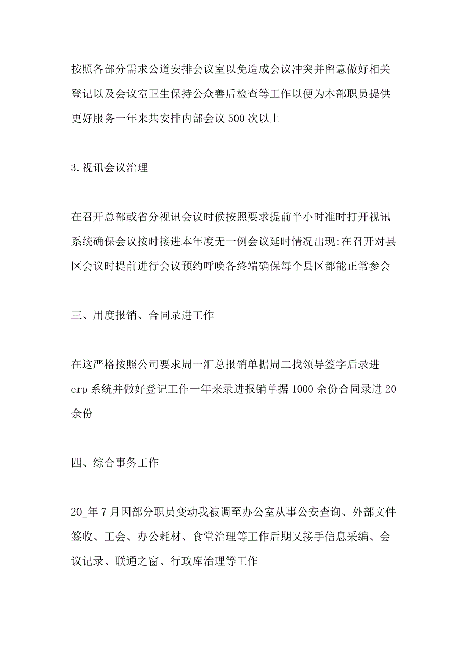 2020前台员工的工作总结计划_第2页