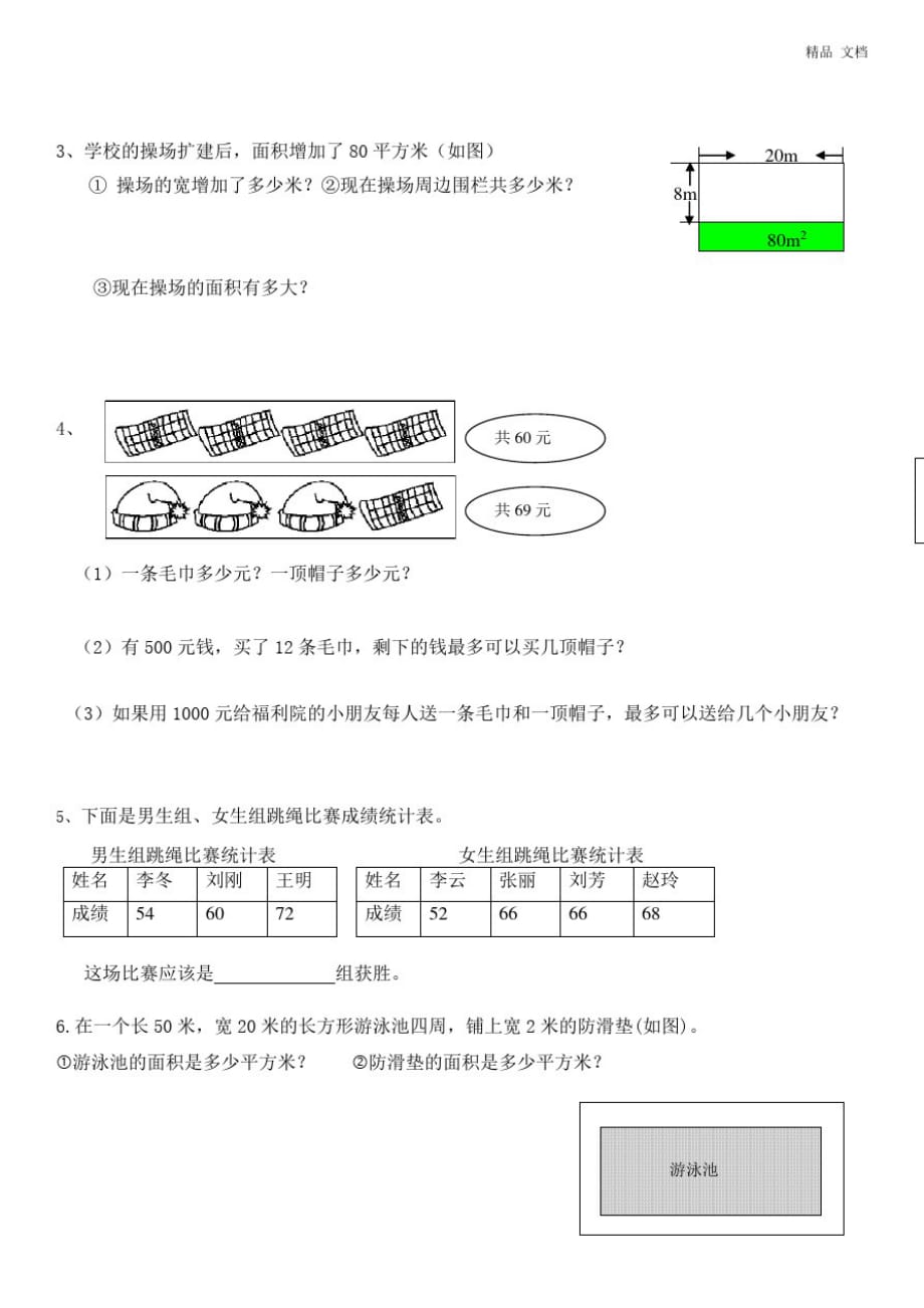 北师版三年级数学第二学期期末考试卷-_第3页