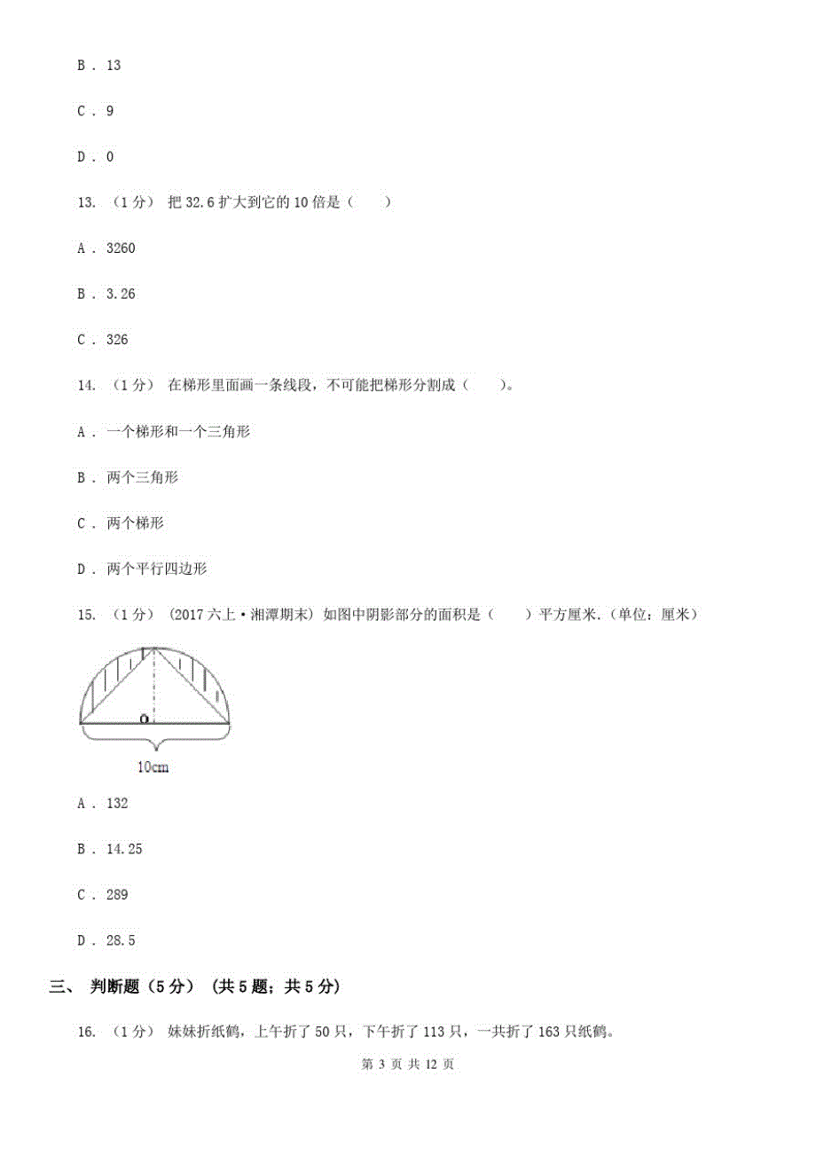 青海省黄南藏族自治州2020年四年级下学期数学期末考试试卷B卷_第3页