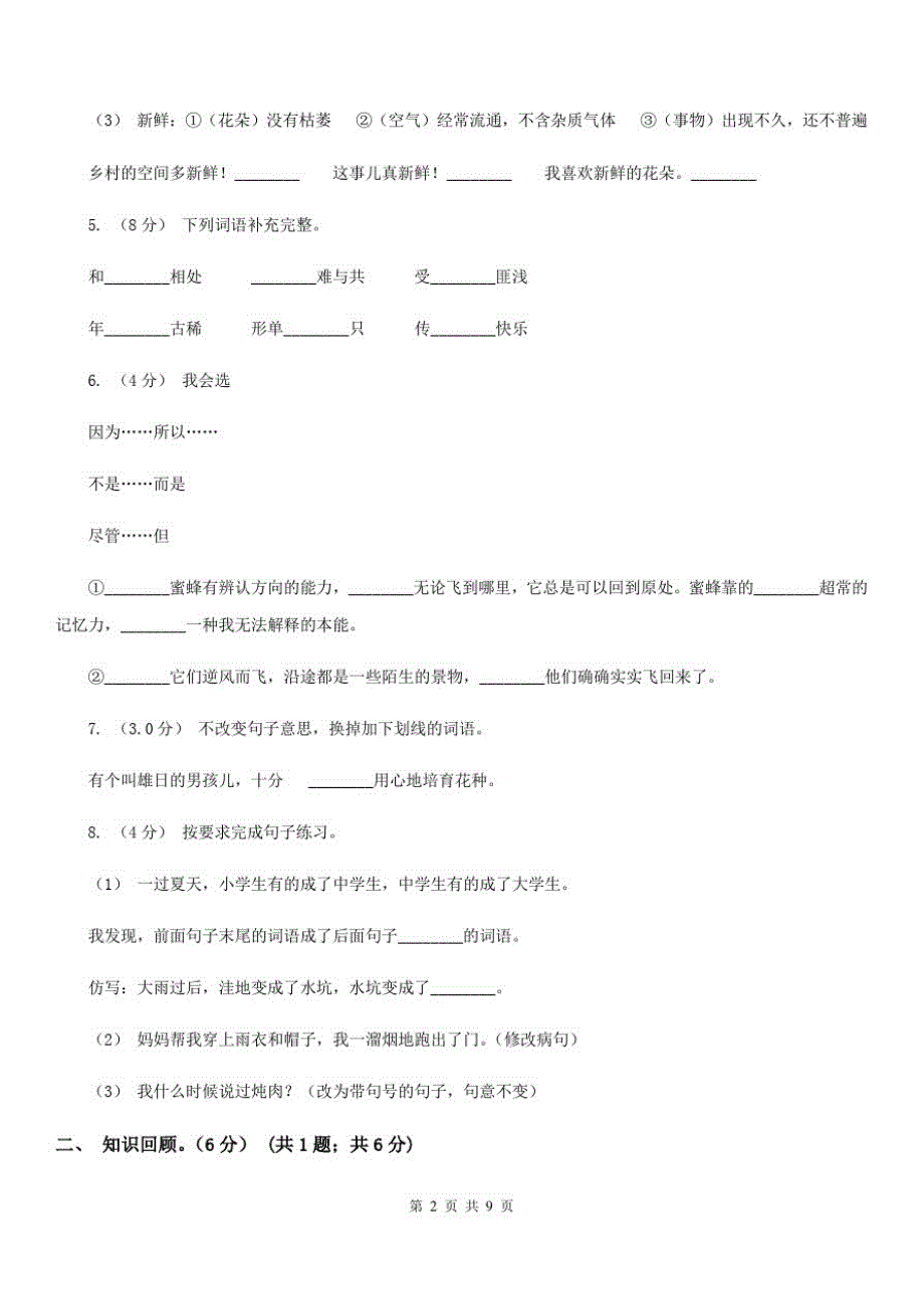 安徽省安庆市六年级下学期语文期末考试试卷_第2页