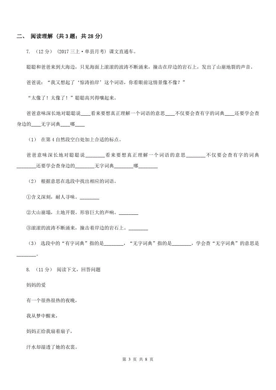 湖南省永州市2020版四年级上学期语文期末考试试卷A卷_第3页