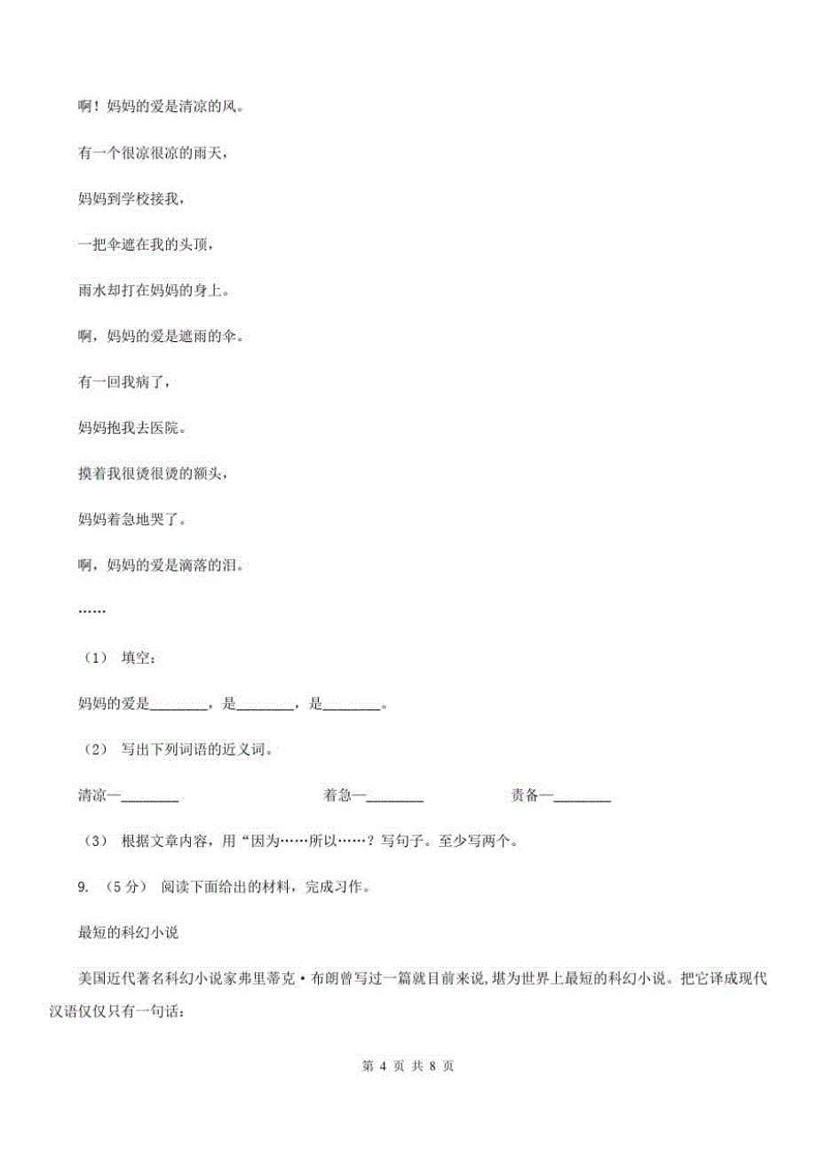 湖南省永州市2020版四年级上学期语文期末考试试卷A卷_第4页