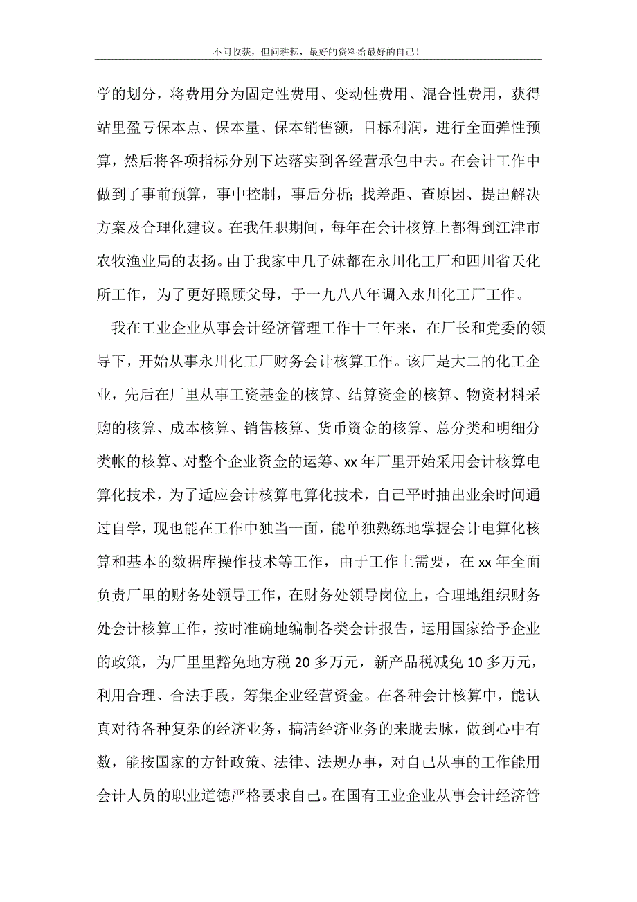 2021年11月事业单位会计人员工作总结_会计工作总结 （精选可编辑）_第3页