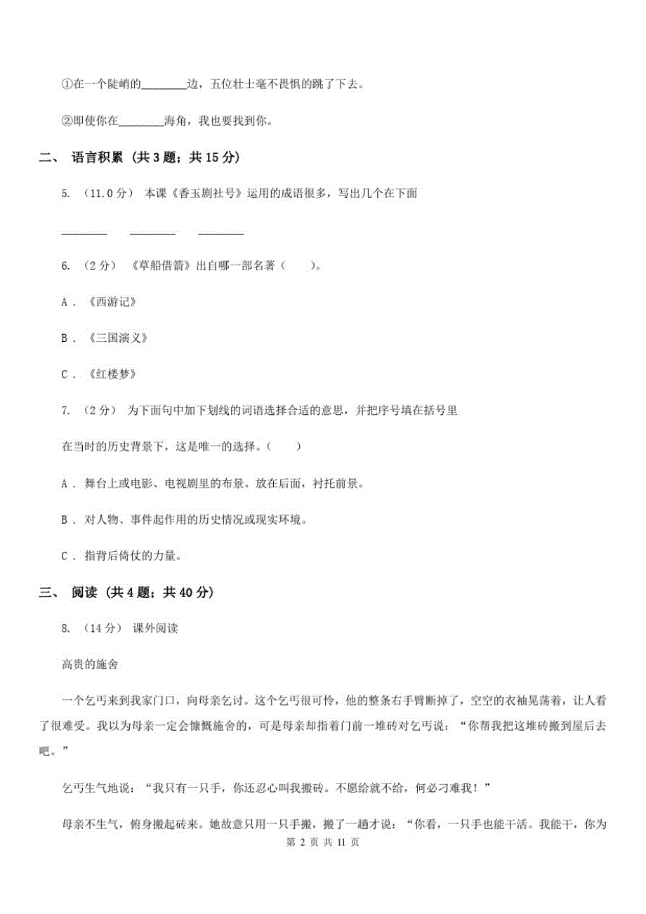 山东省威海市2020年五年级上学期语文期末考试试卷D卷新版_第2页