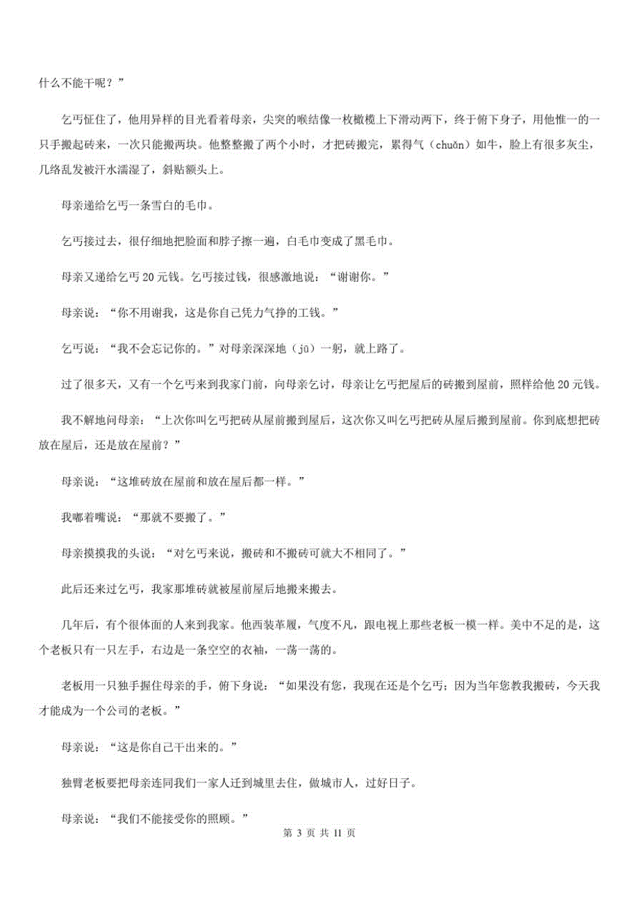 山东省威海市2020年五年级上学期语文期末考试试卷D卷新版_第3页