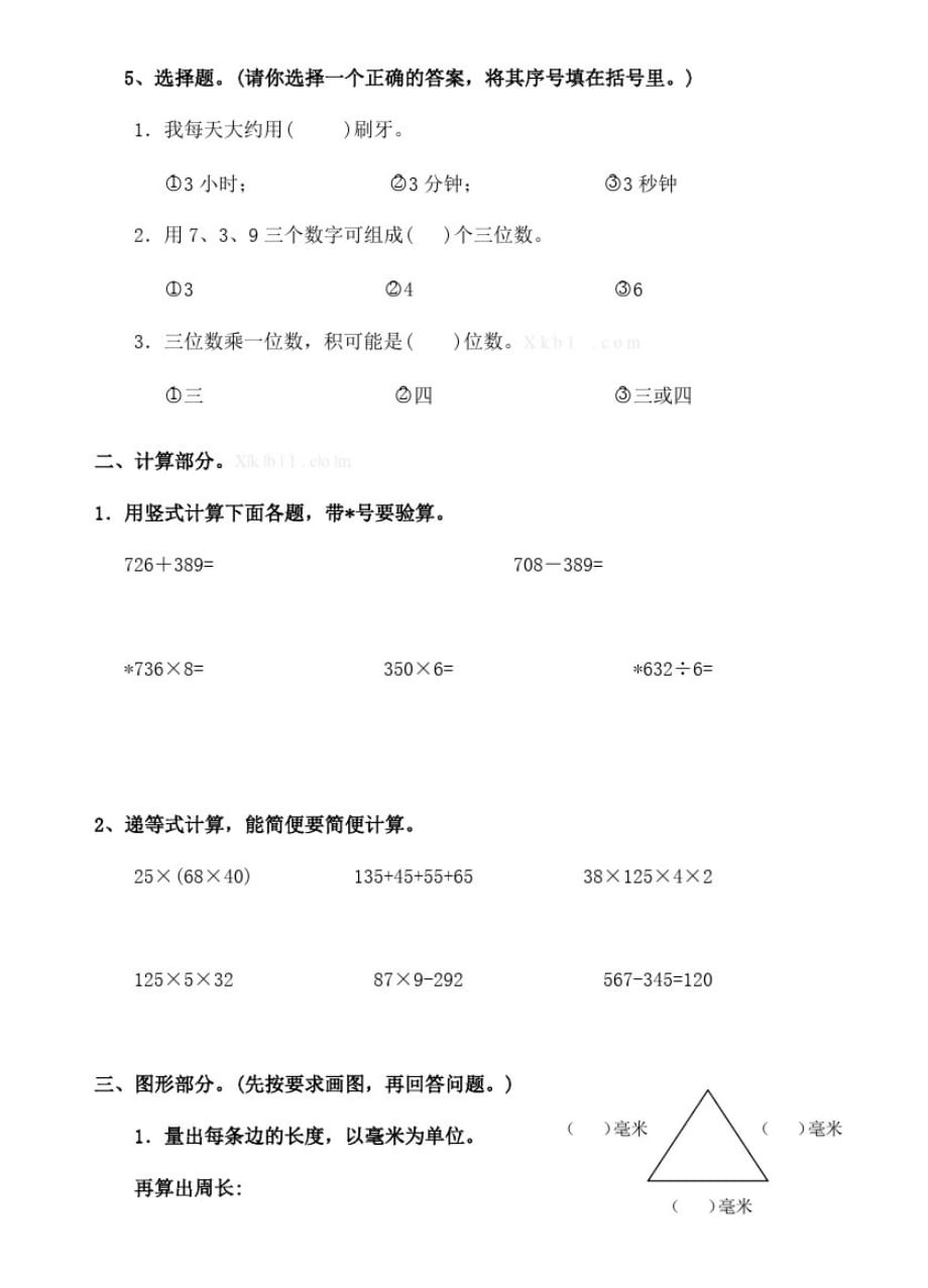 2020-2021学年沪教版三年级数学上册期末综合练习卷-_第2页