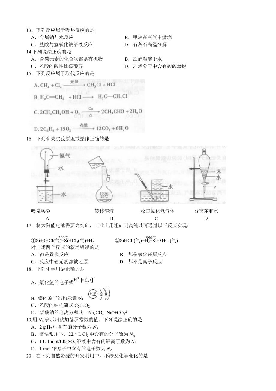 2019年江苏省普通高中学业水平测试试题及答案化----学_第2页