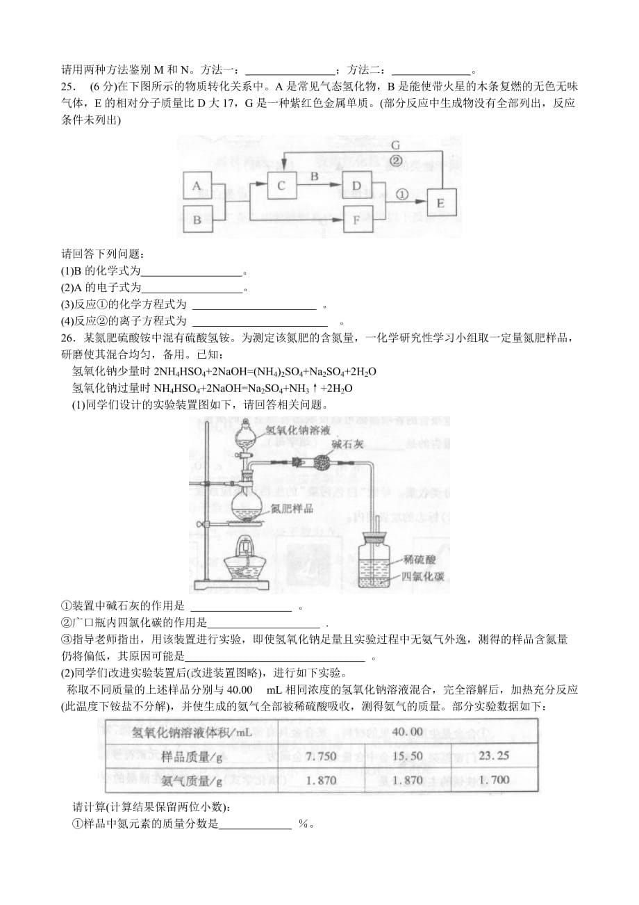 2019年江苏省普通高中学业水平测试试题及答案化----学_第5页