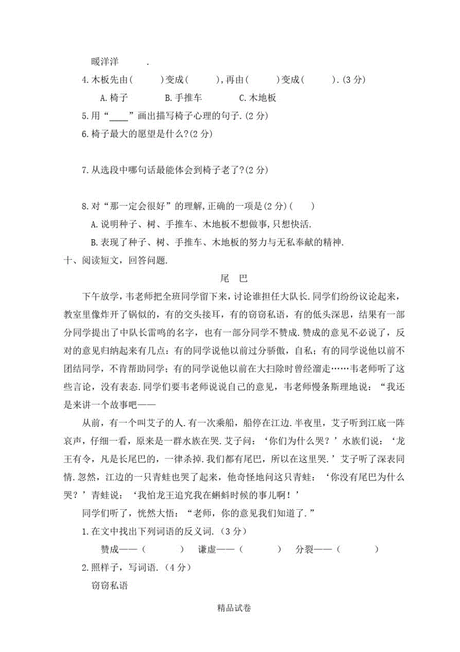 三年级上学期语文《期末测试卷》及答案解析_第3页