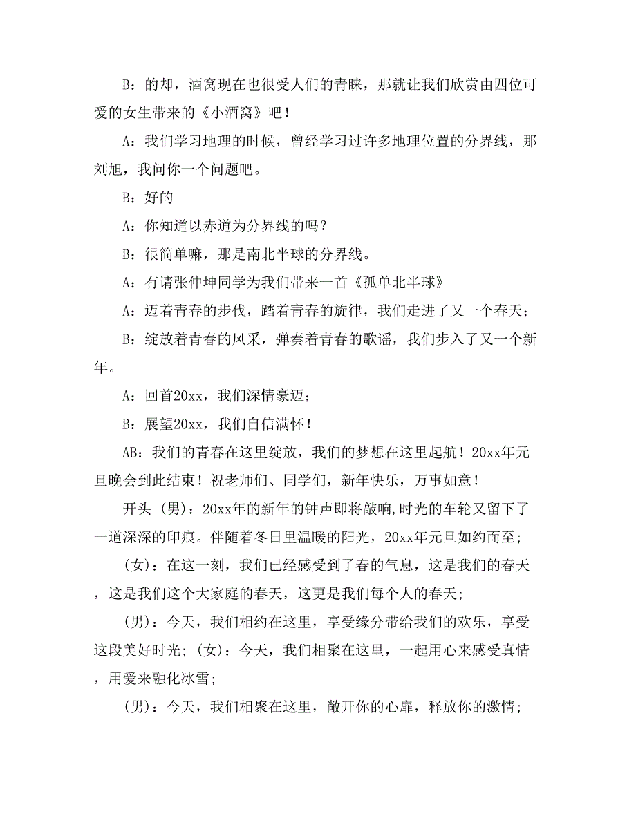 元旦晚会主持人演讲稿模板9篇_第3页