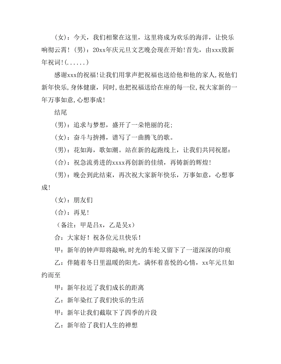 元旦晚会主持人演讲稿模板9篇_第4页