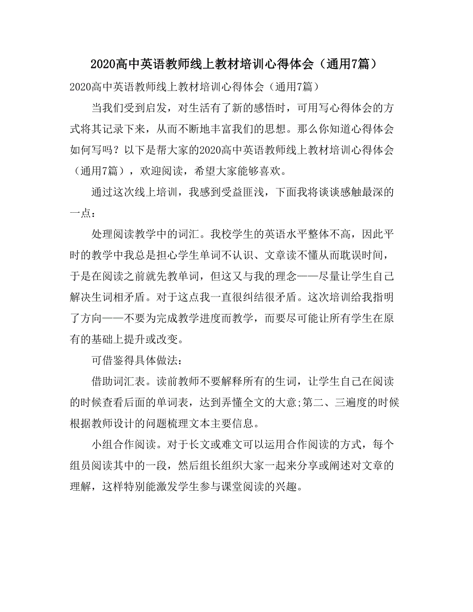 2020高中英语教师线上教材培训心得体会（通用7篇）_第1页