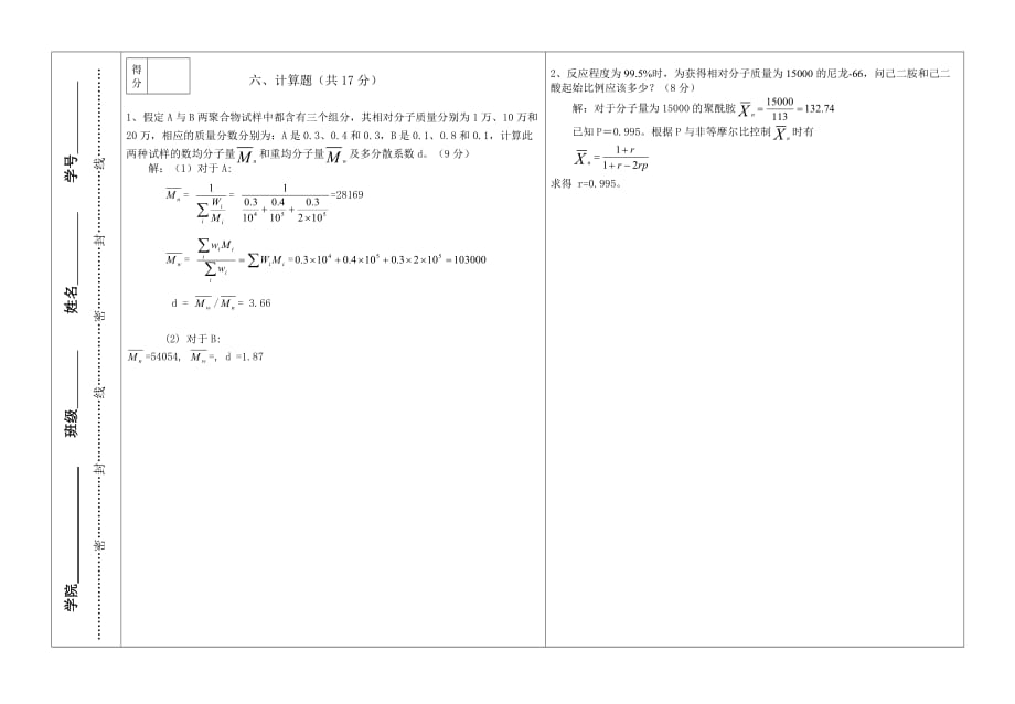 高分子考试试题题型及答案_第4页