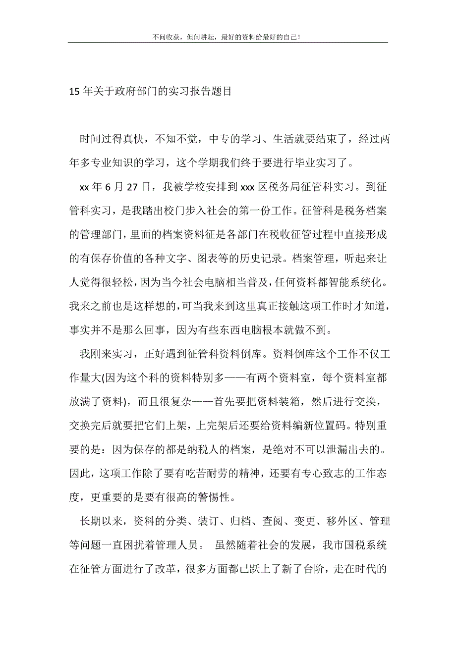 2022年关于政府部门的实习报告题目_实习报告题目（精选可编辑）_第2页