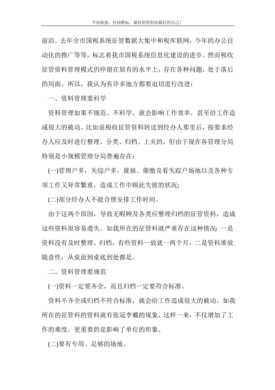 2022年关于政府部门的实习报告题目_实习报告题目（精选可编辑）_第3页