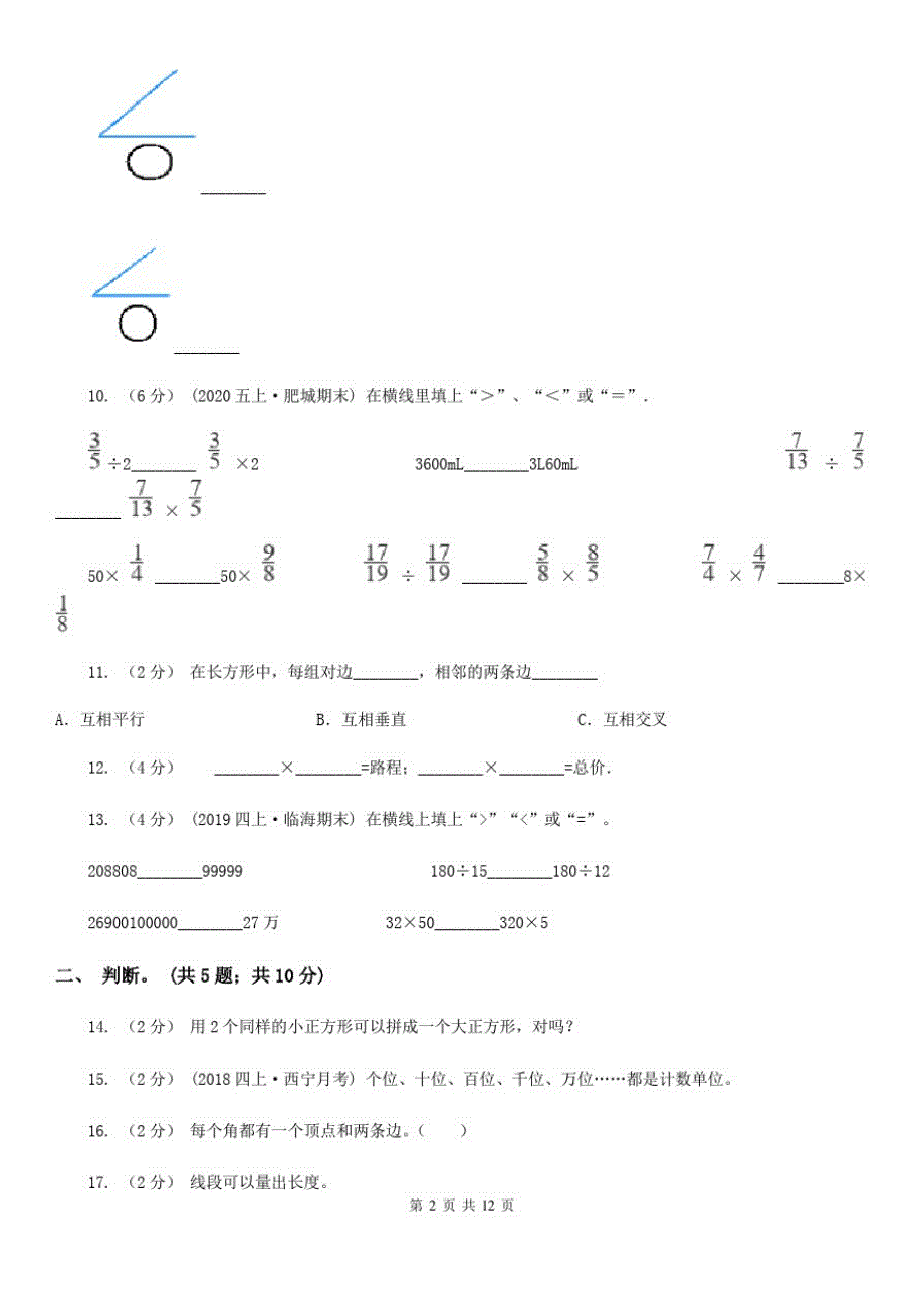 浙江省嘉兴市四年级上学期数学期末测试试卷_第2页