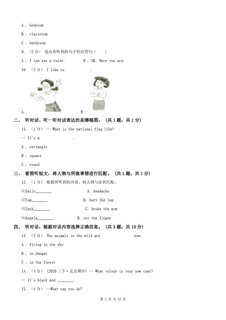 乐山市小学英语五年级上册期末测试卷1(无听力音频)-_第2页