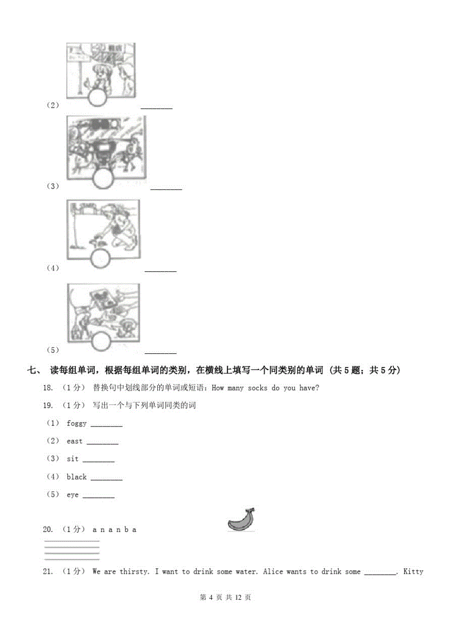 乐山市小学英语五年级上册期末测试卷1(无听力音频)-_第4页