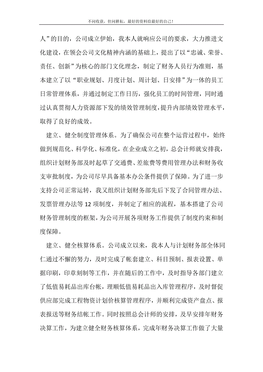 2021年会计专业技术工作总结_会计工作总结 （精选可编辑）_第3页