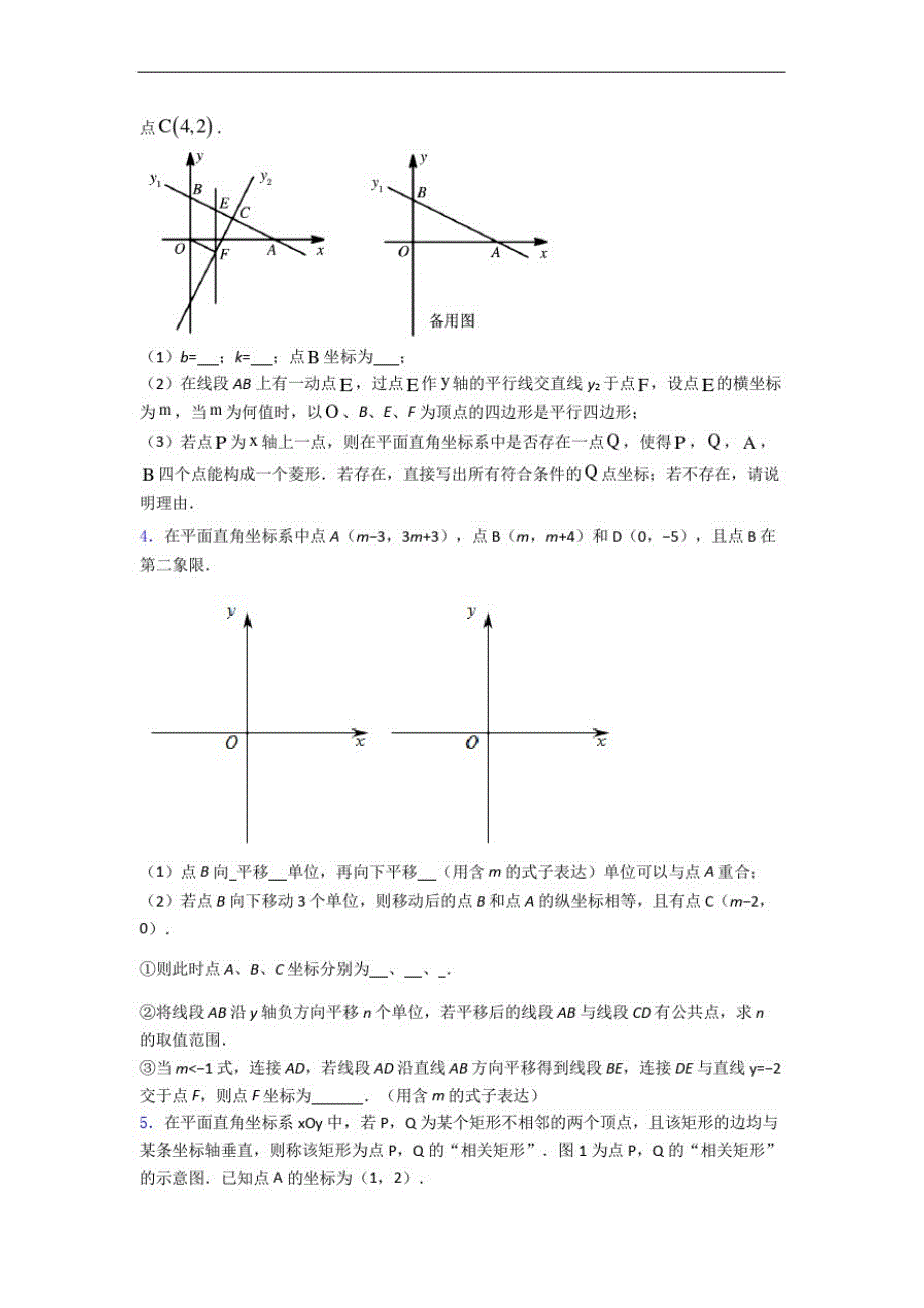 苏教版八年级数学上册压轴题期末复习试卷综合测试(Word版含答案)_第2页