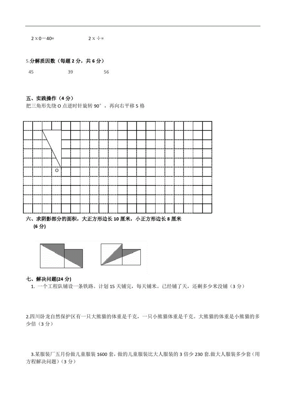 青岛版小学五年级上册数学期末测试题-_第2页