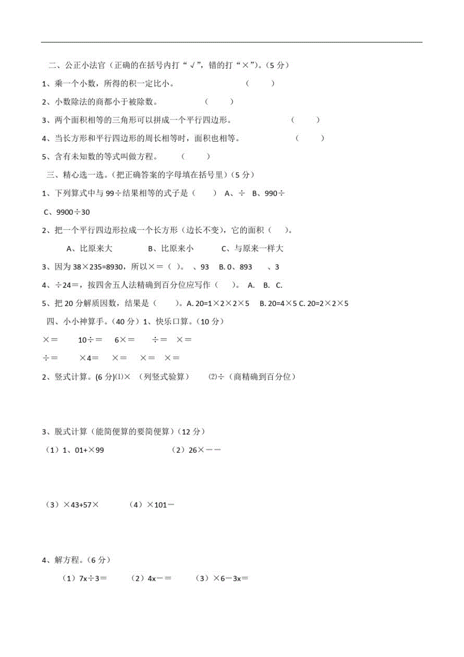 青岛版小学五年级上册数学期末测试题-_第4页