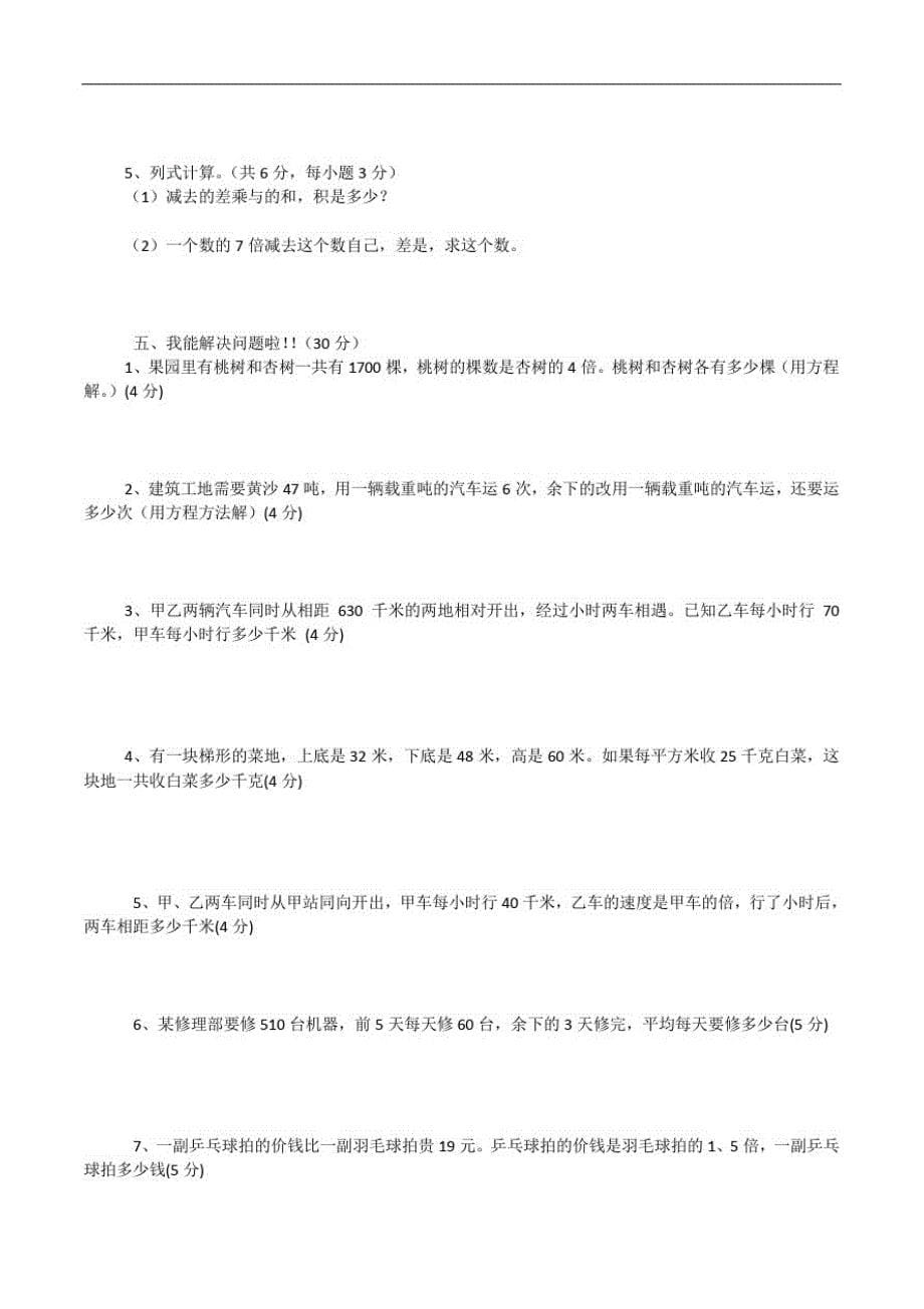 青岛版小学五年级上册数学期末测试题-_第5页