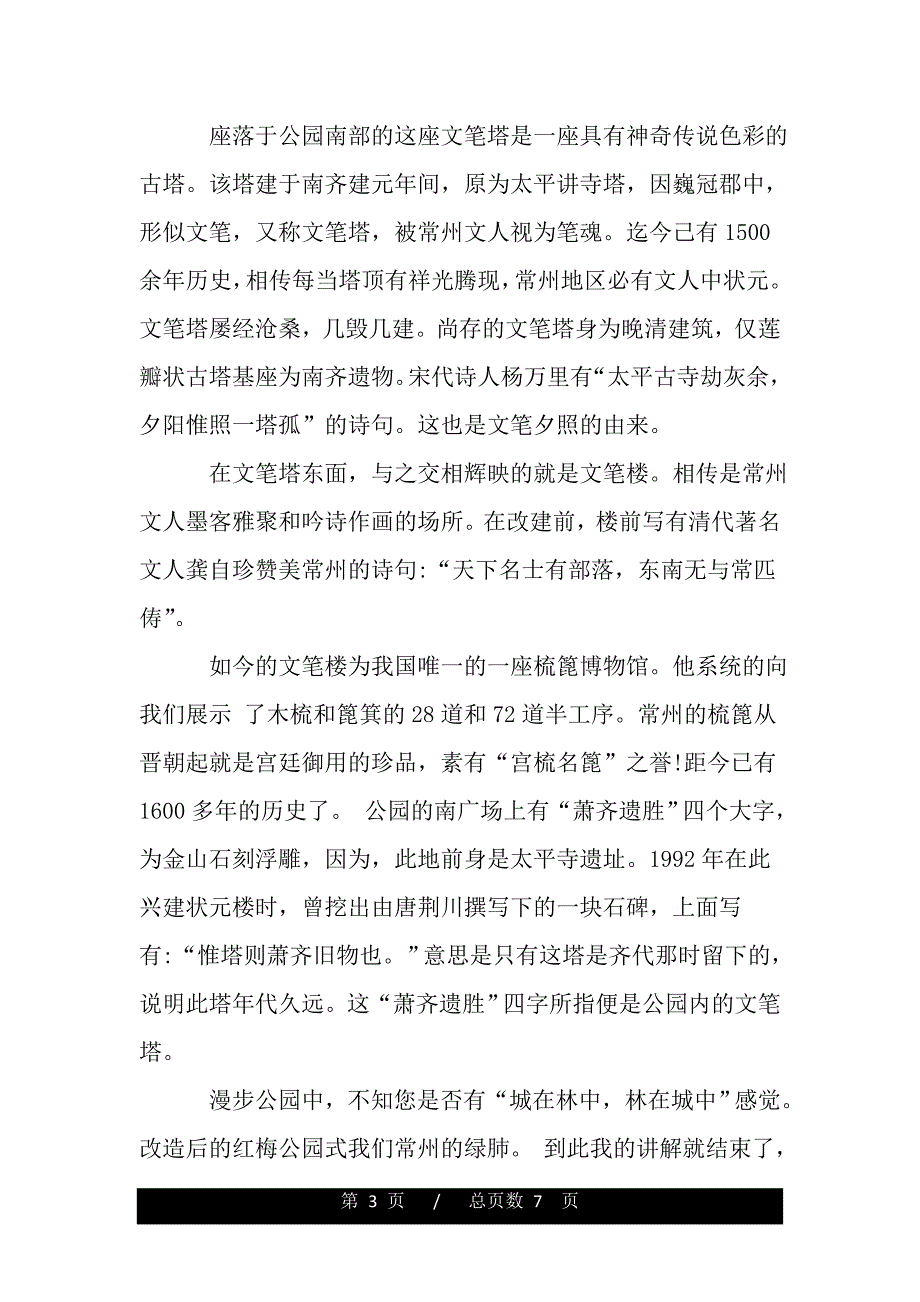 红梅公园导游词范文_第3页