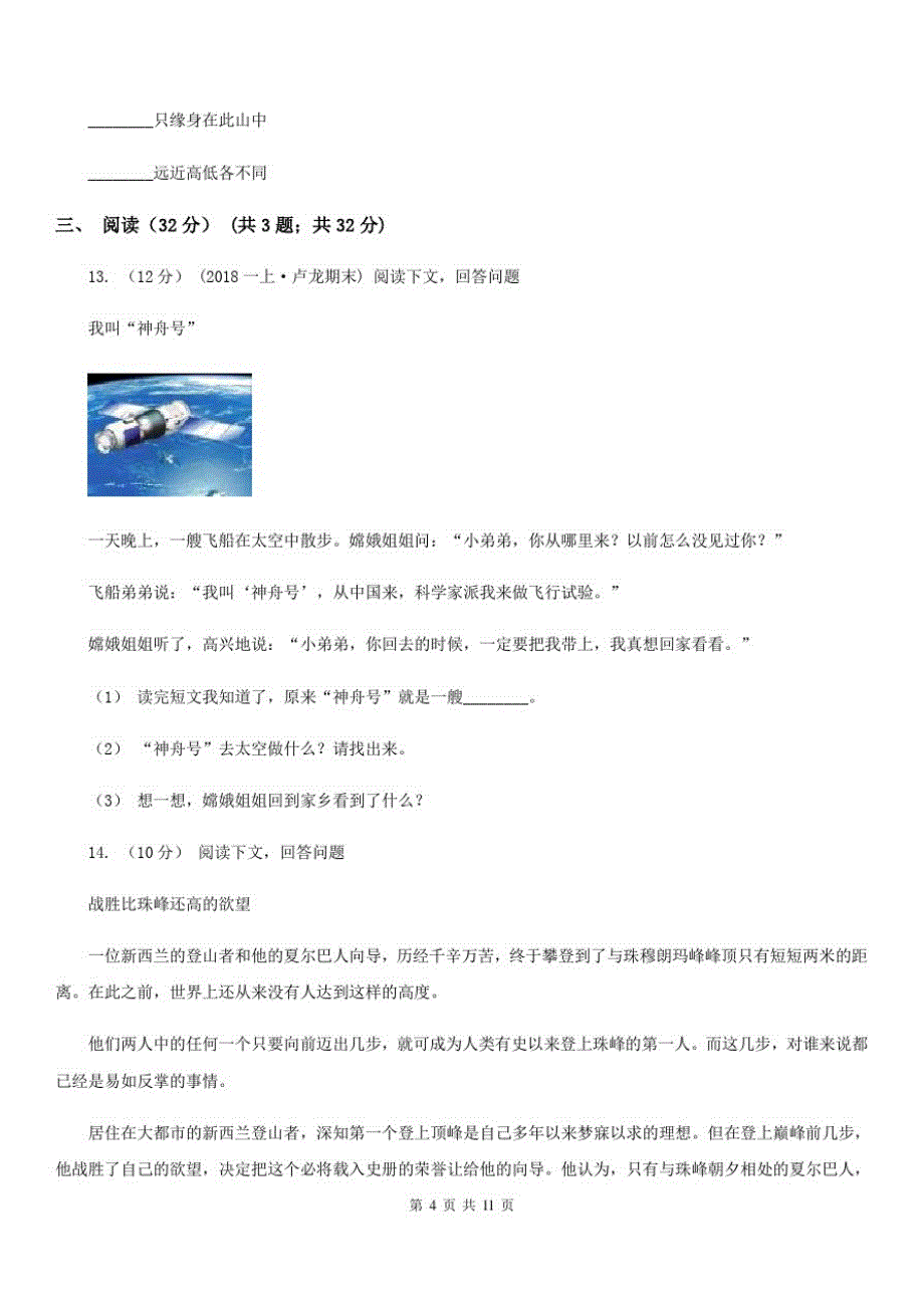 山东省聊城市2020年(春秋版)四年级下学期语文期末考试试卷C卷_第4页