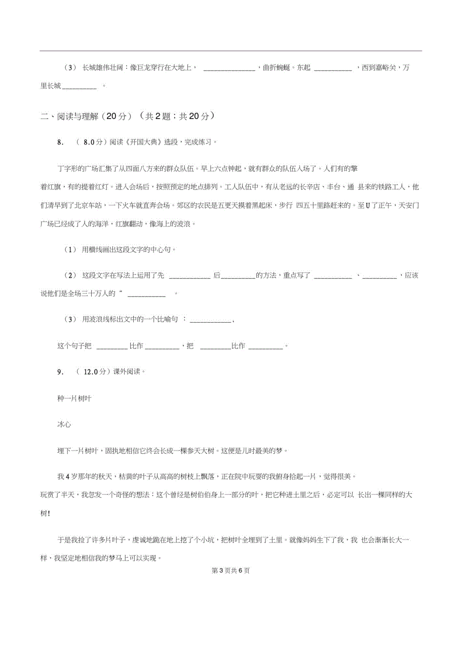 人教统编版(部编版)2020年春季三年级下学期语文期末考试试卷C卷_第3页