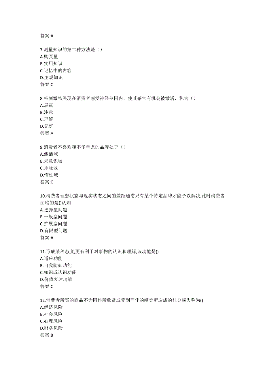 南开大学20秋答案《消费者行为学》在线练习试卷_第2页