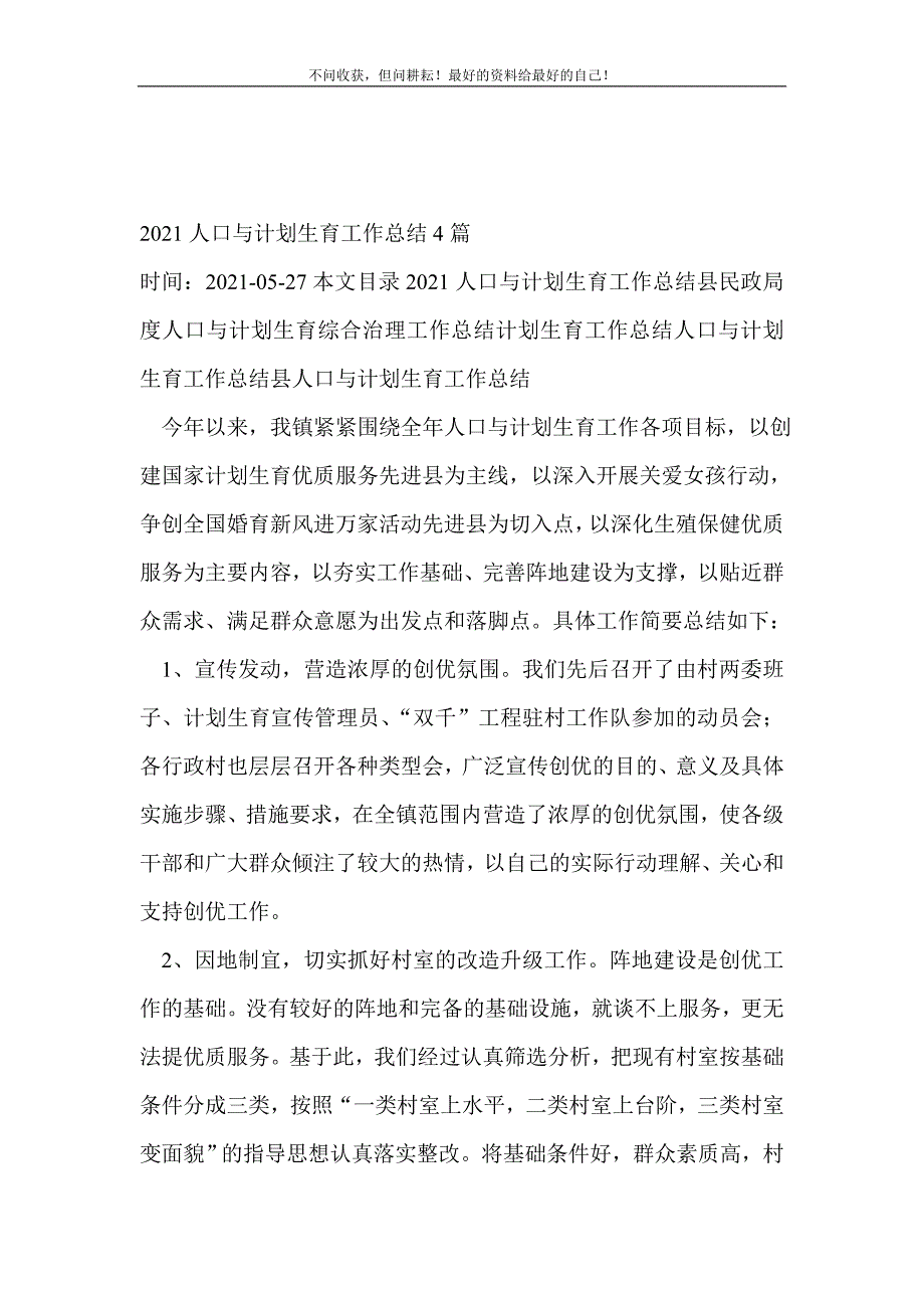 2021人口与计划生育工作总结4篇_计划生育工作总结 （精选可编辑）_第2页