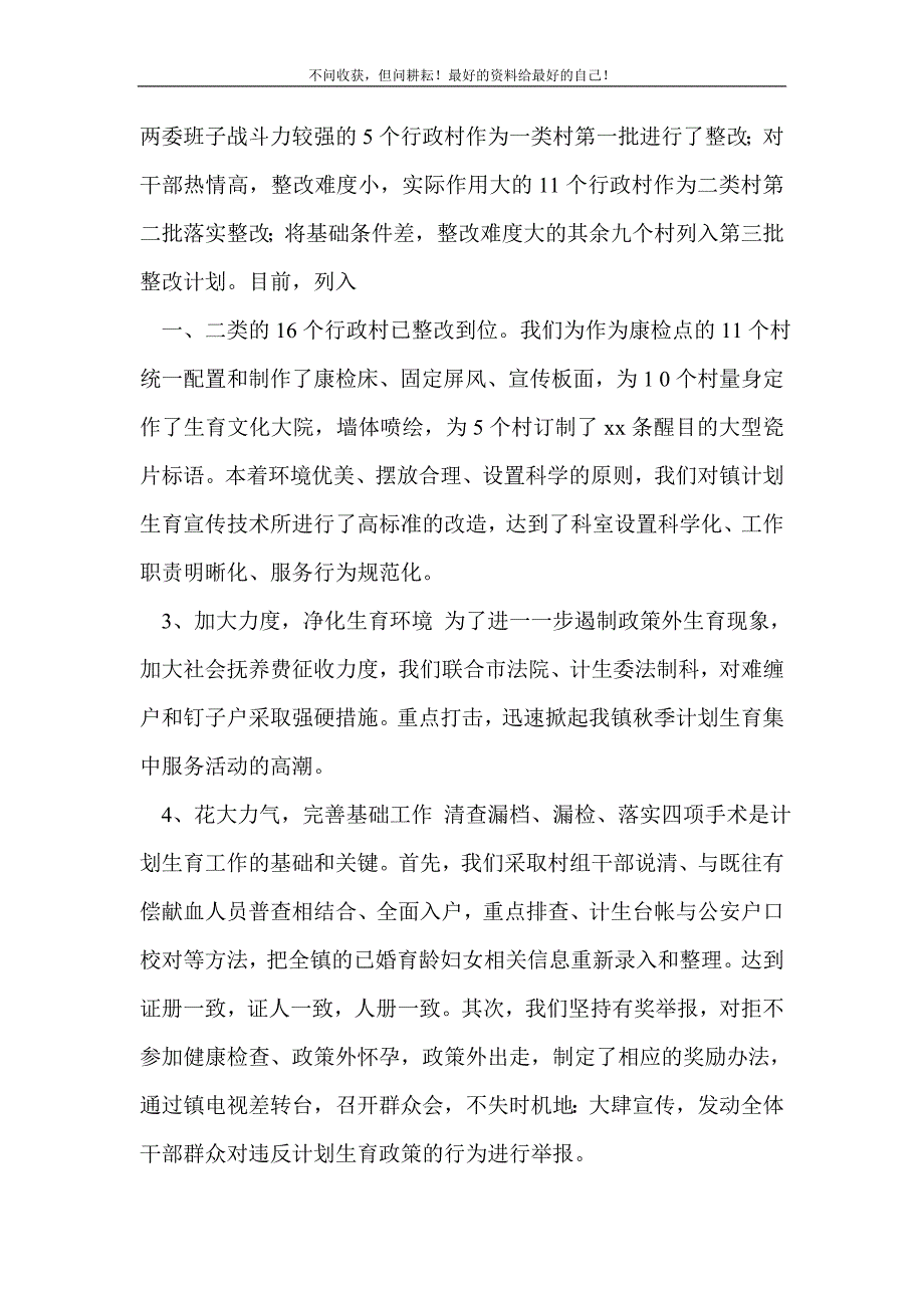 2021人口与计划生育工作总结4篇_计划生育工作总结 （精选可编辑）_第3页