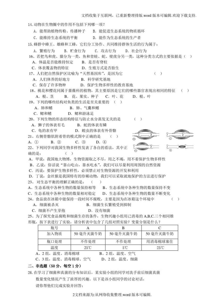 最新人教版八年级上册生物期末考试试卷-_第2页