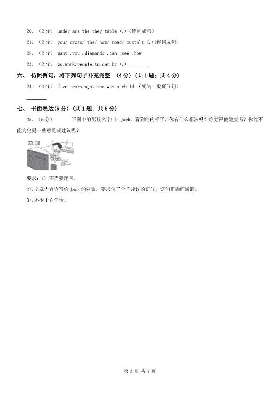 江西省吉安市六年级上学期英语期末考试试卷-_第5页