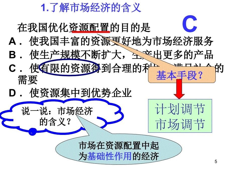 （推荐）高中思想政治《经济生活》第一轮复习第九课走进社会主义市场_第5页