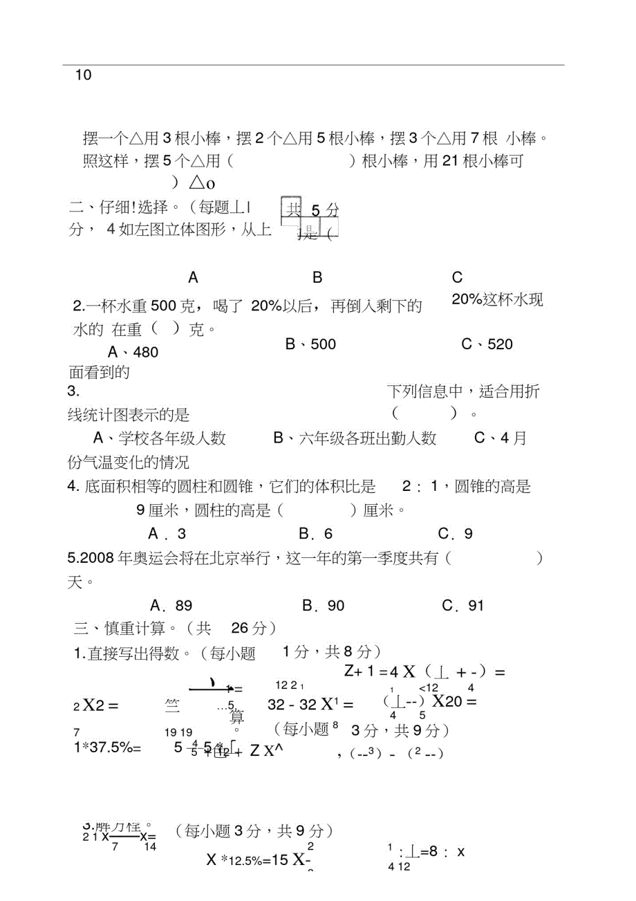 小学六年级下学期期末数学测试卷及答案-_第3页