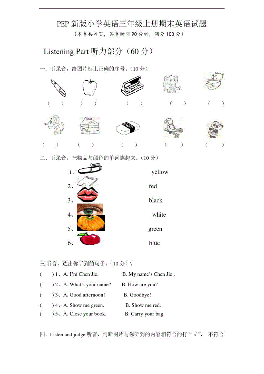 246.版三年级英语上册：期末检测题(有答案)(1)_第1页