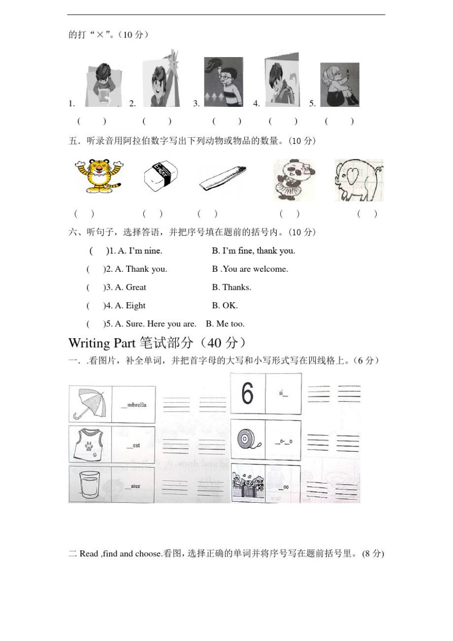 246.版三年级英语上册：期末检测题(有答案)(1)_第2页