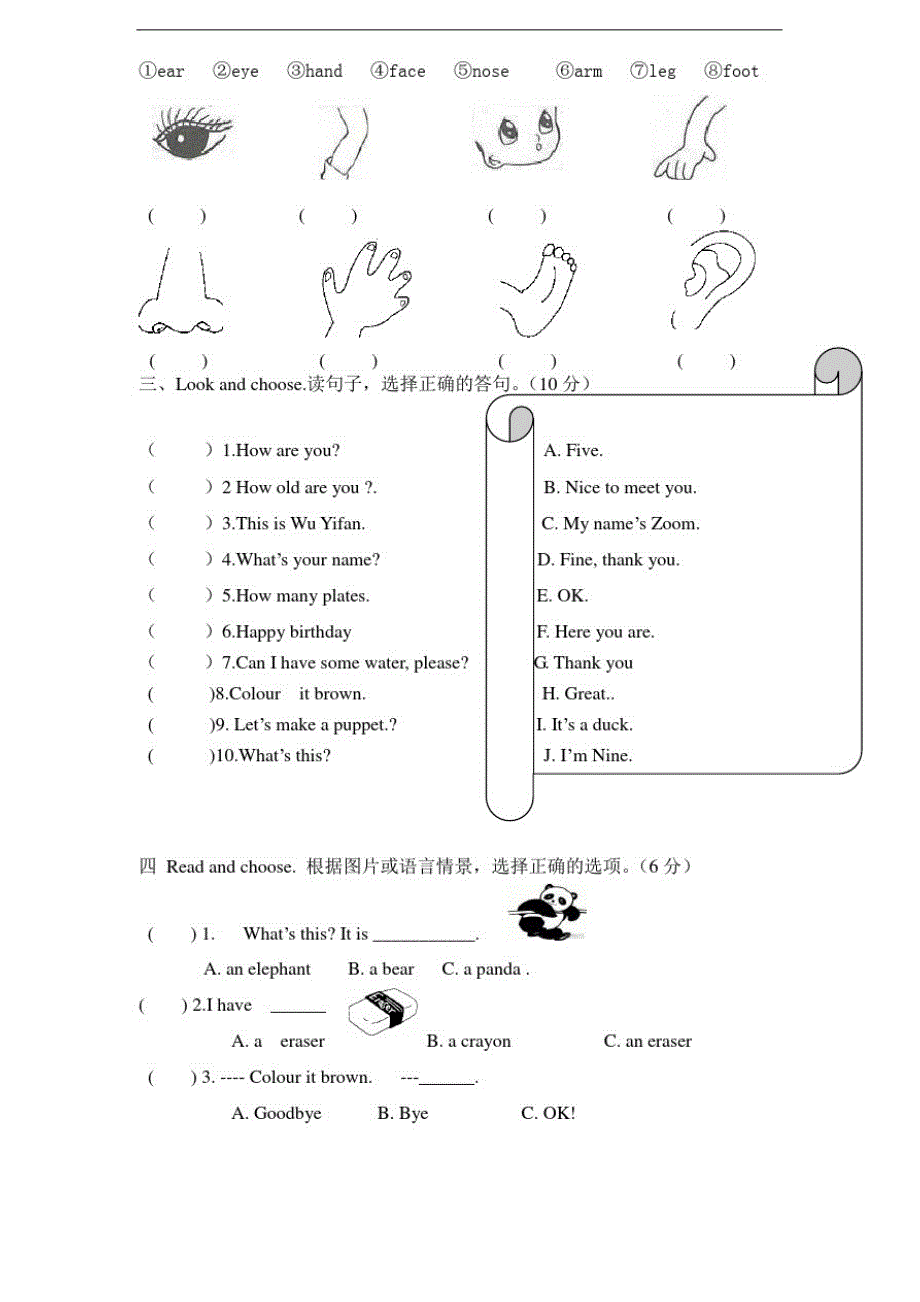 246.版三年级英语上册：期末检测题(有答案)(1)_第3页