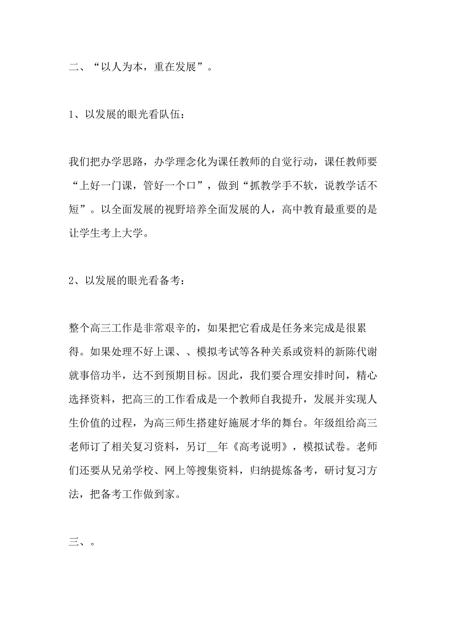 20212021年高三班主任学期工作计划_第2页