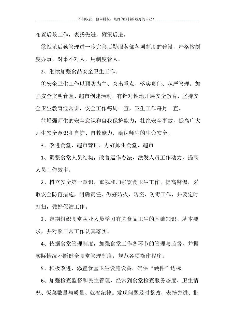 2021年下半年已经开始你的下半年度工作计划写好了吗？_年度工作计划 （精选可编辑）_第3页