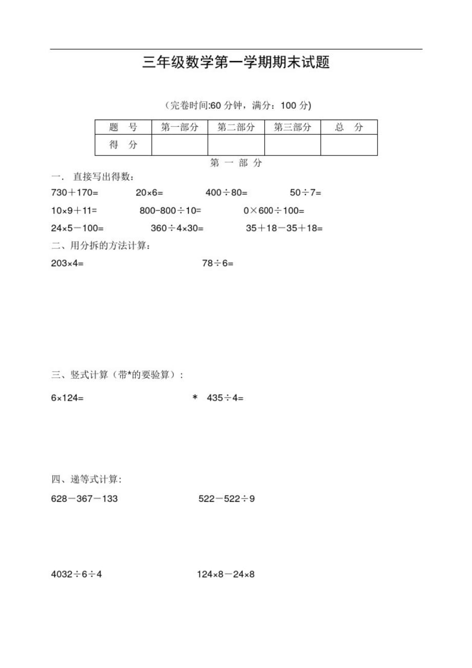 三年级数学第一学期期末试题_第1页