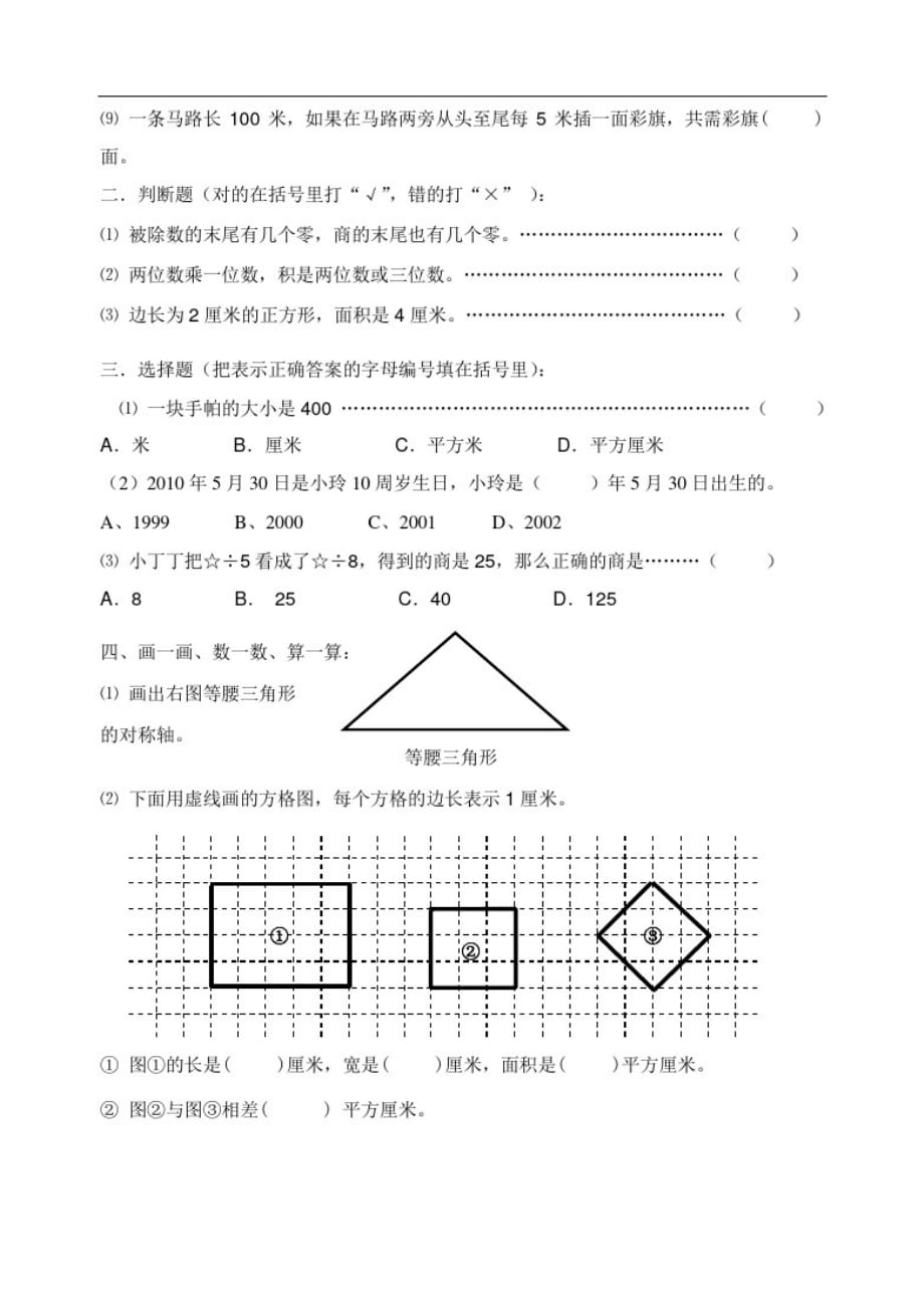 三年级数学第一学期期末试题_第4页