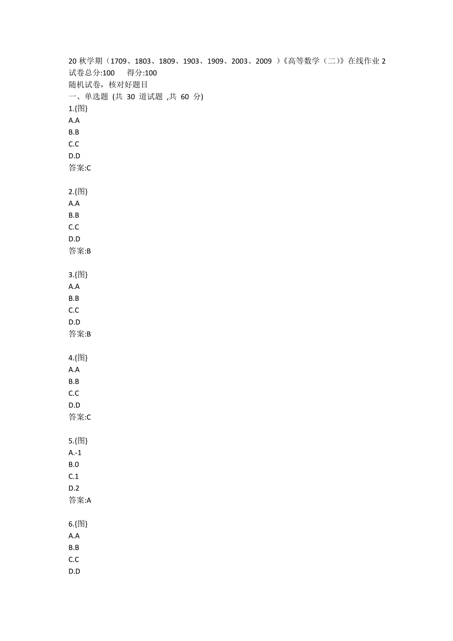 南开大学20秋答案《高等数学（二）》在线练习试卷-2_第1页