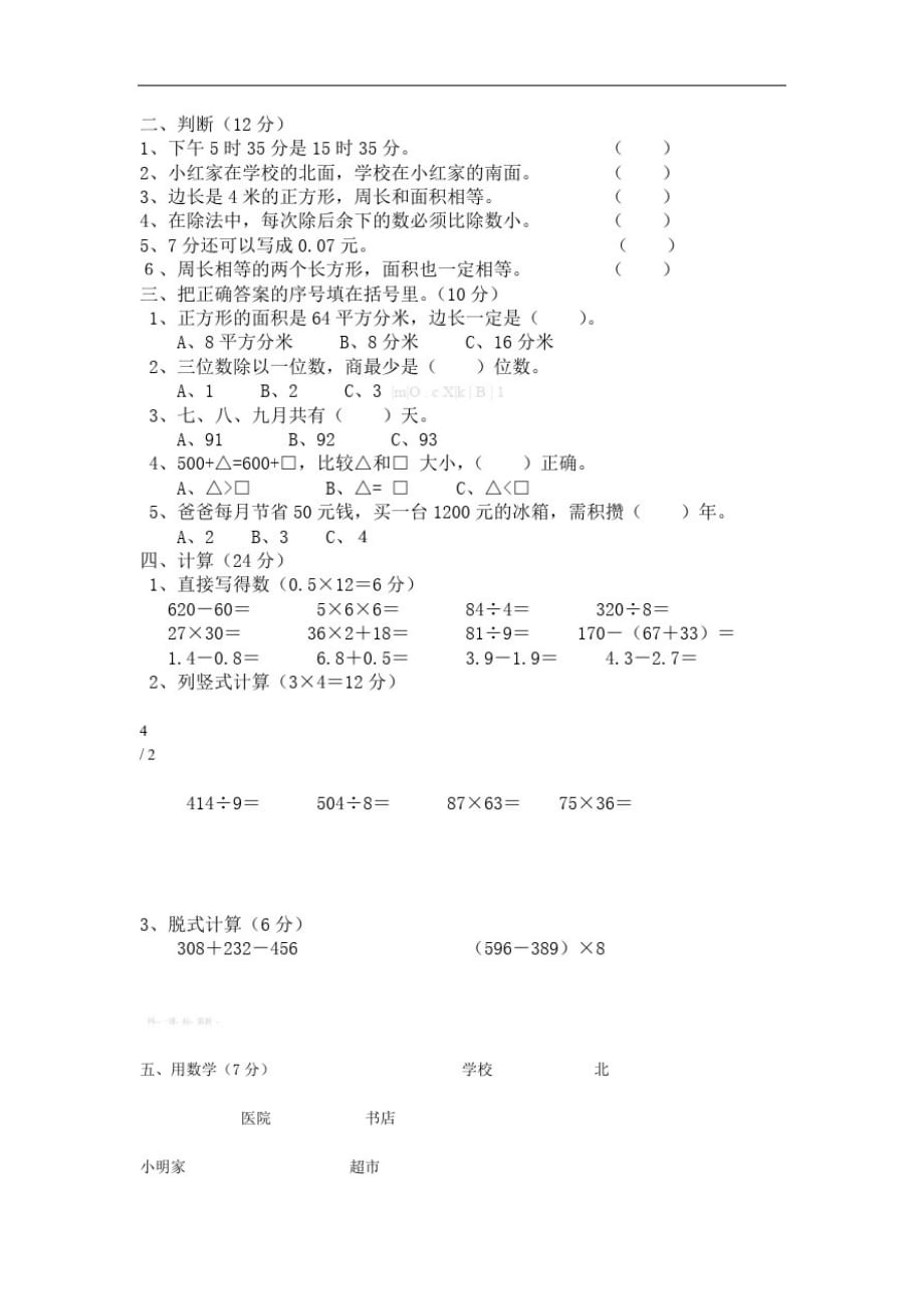 小学三年级数学第二学期期末考试试卷-_第1页