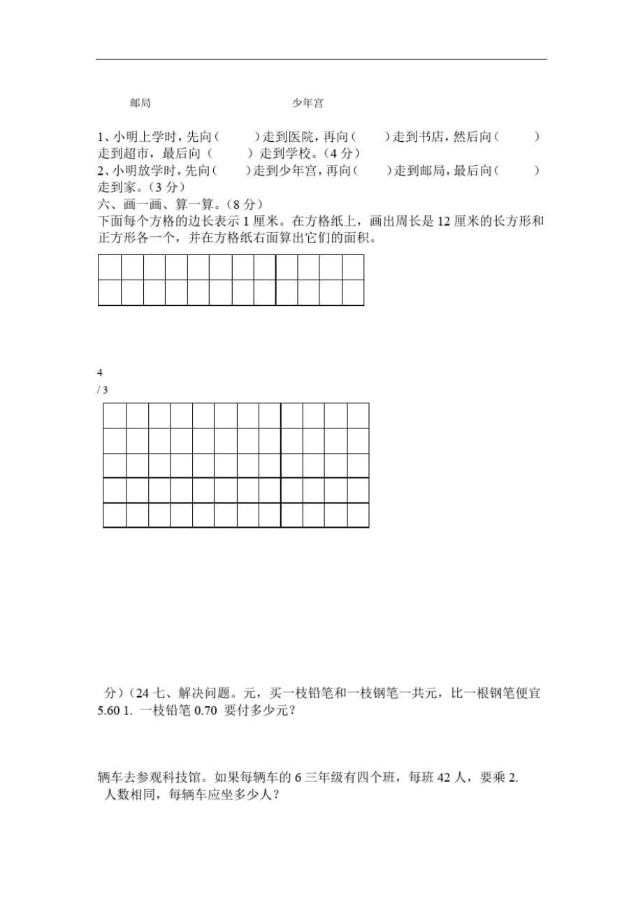 小学三年级数学第二学期期末考试试卷-_第2页