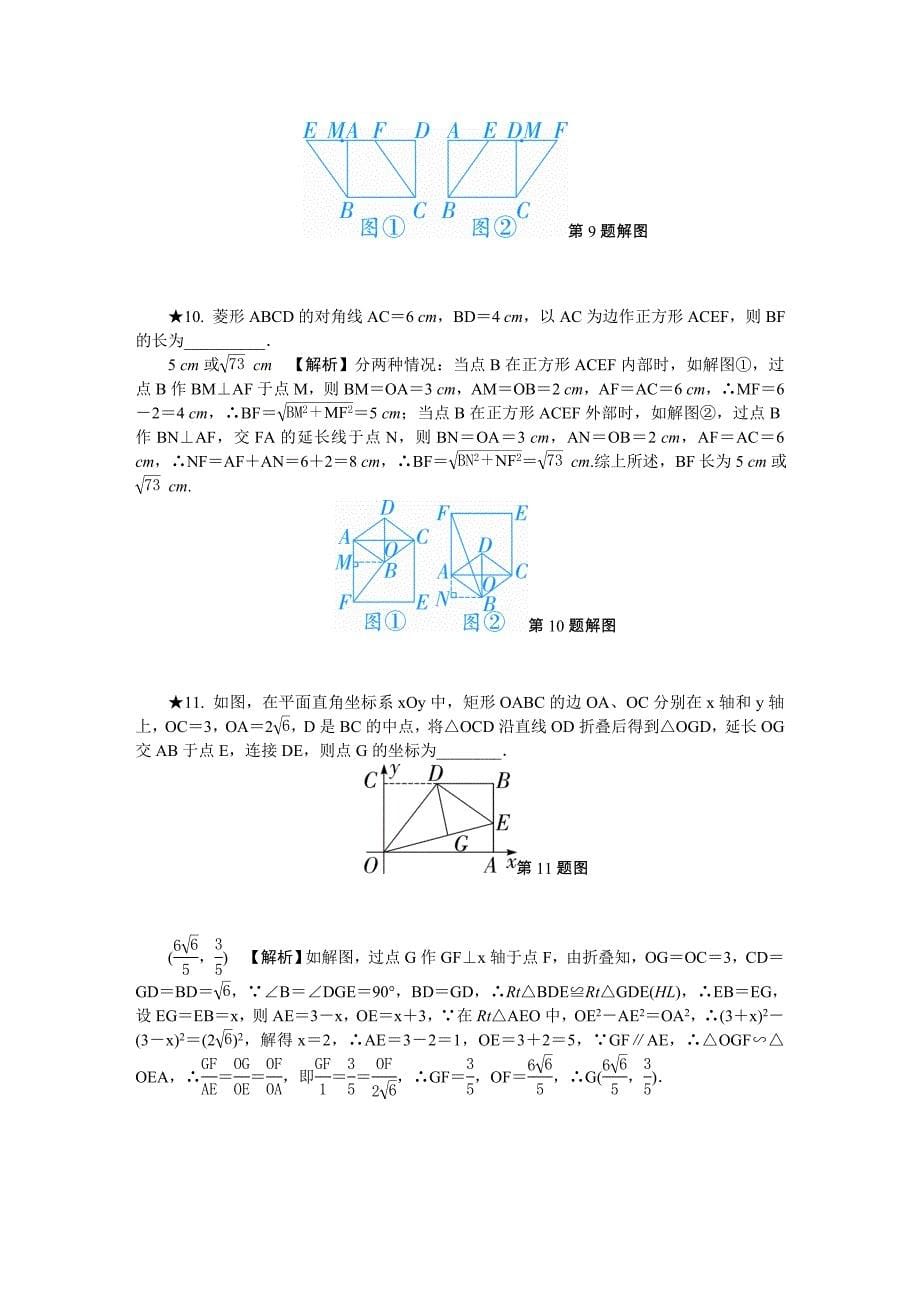 2018年安徽中考数学专题复习填空压轴题之几何图形操作问题_第5页