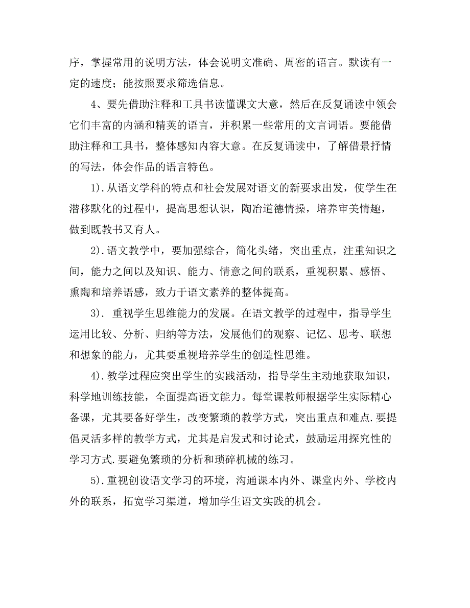 关于八年级下册语文教学计划汇编九篇_第2页